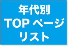 総合TOP