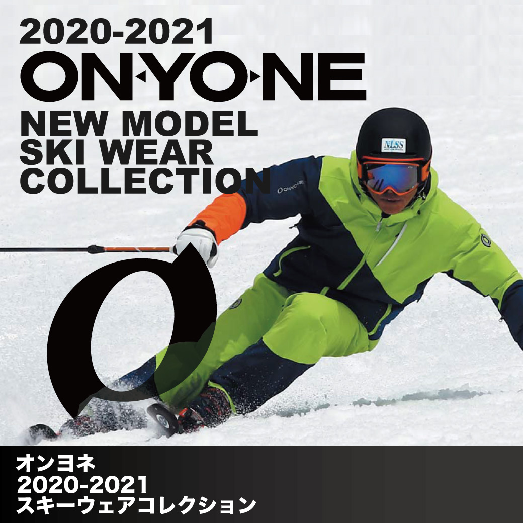 2020-2021 ONYONE（オンヨネ）スキーウェア | 20-21オススメNEWモデル