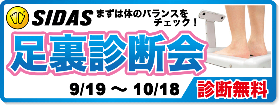 足裏診断会