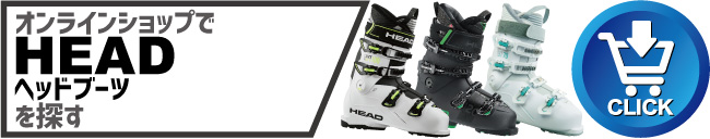 2020-2021 HEAD BOOT（ヘッド ブーツ） | タナベスポーツ松屋町本店