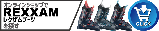 タナベスポーツWEBショップ「REXXAM BOOT」