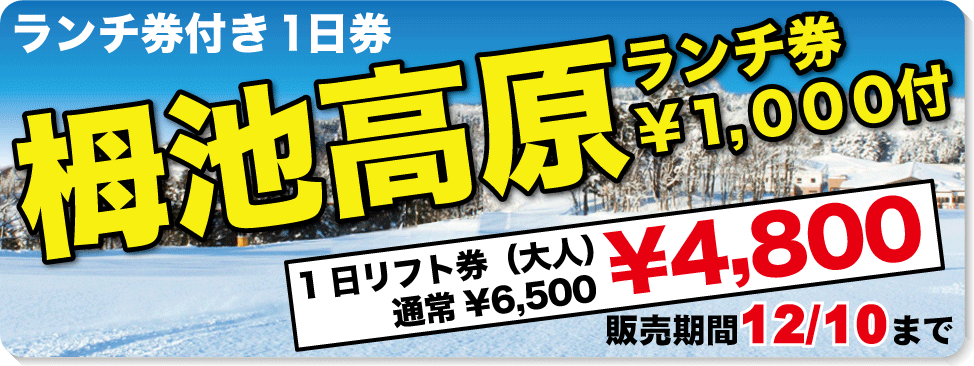 TAKASU MOUNTAINS 食事券 11000円分の+inforsante.fr