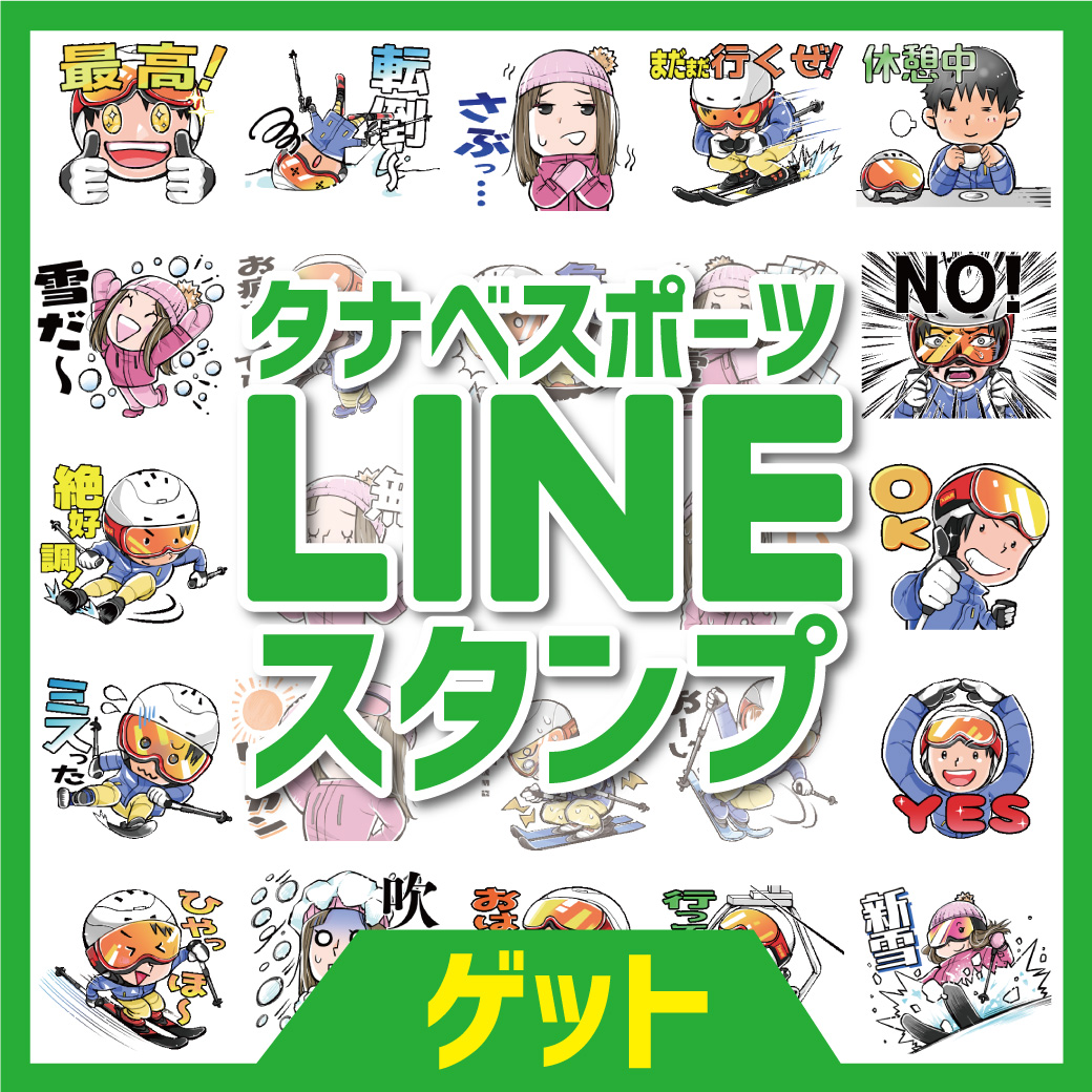 タナベスポーツLINEスタンプVol.1