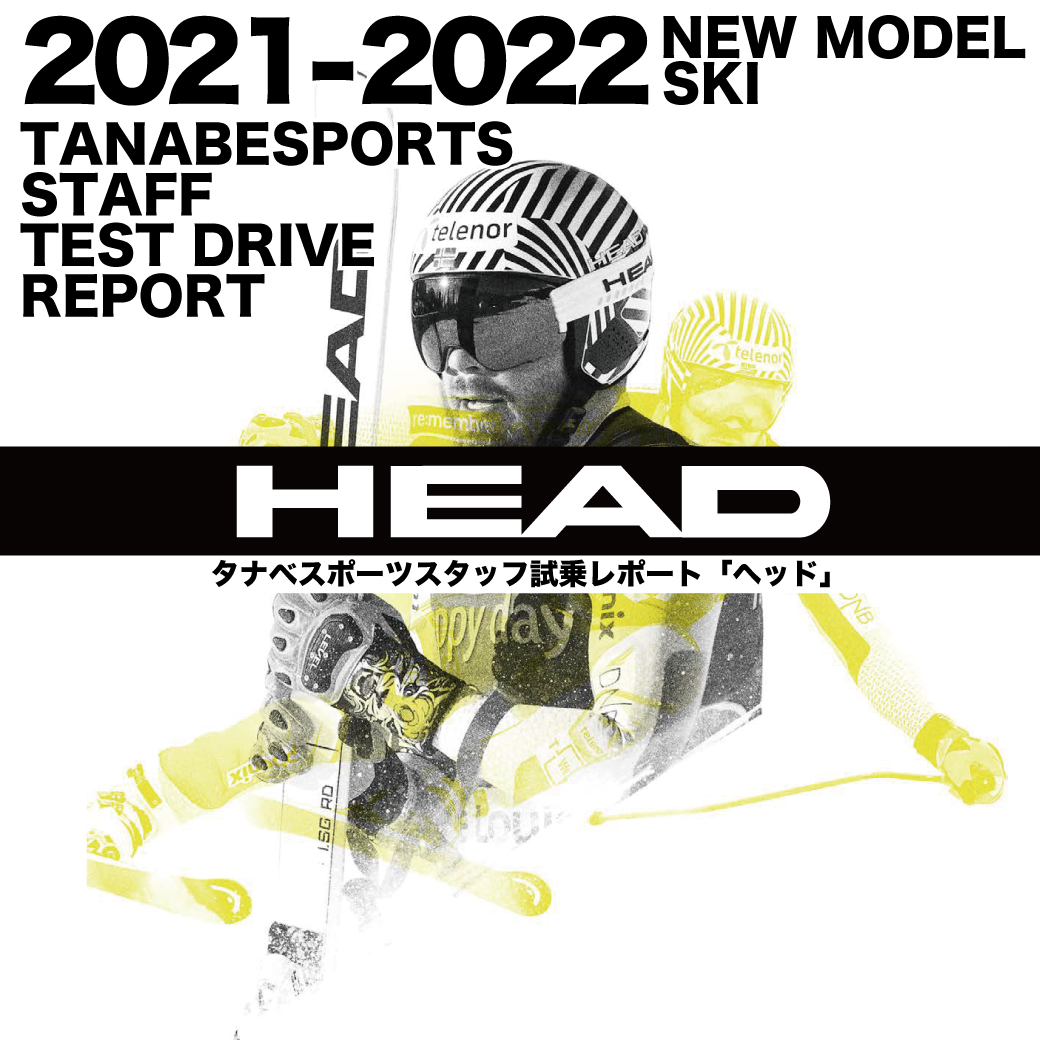 2021-2022 NEW MODEL タナベスタッフ試乗レポート「HEAD」