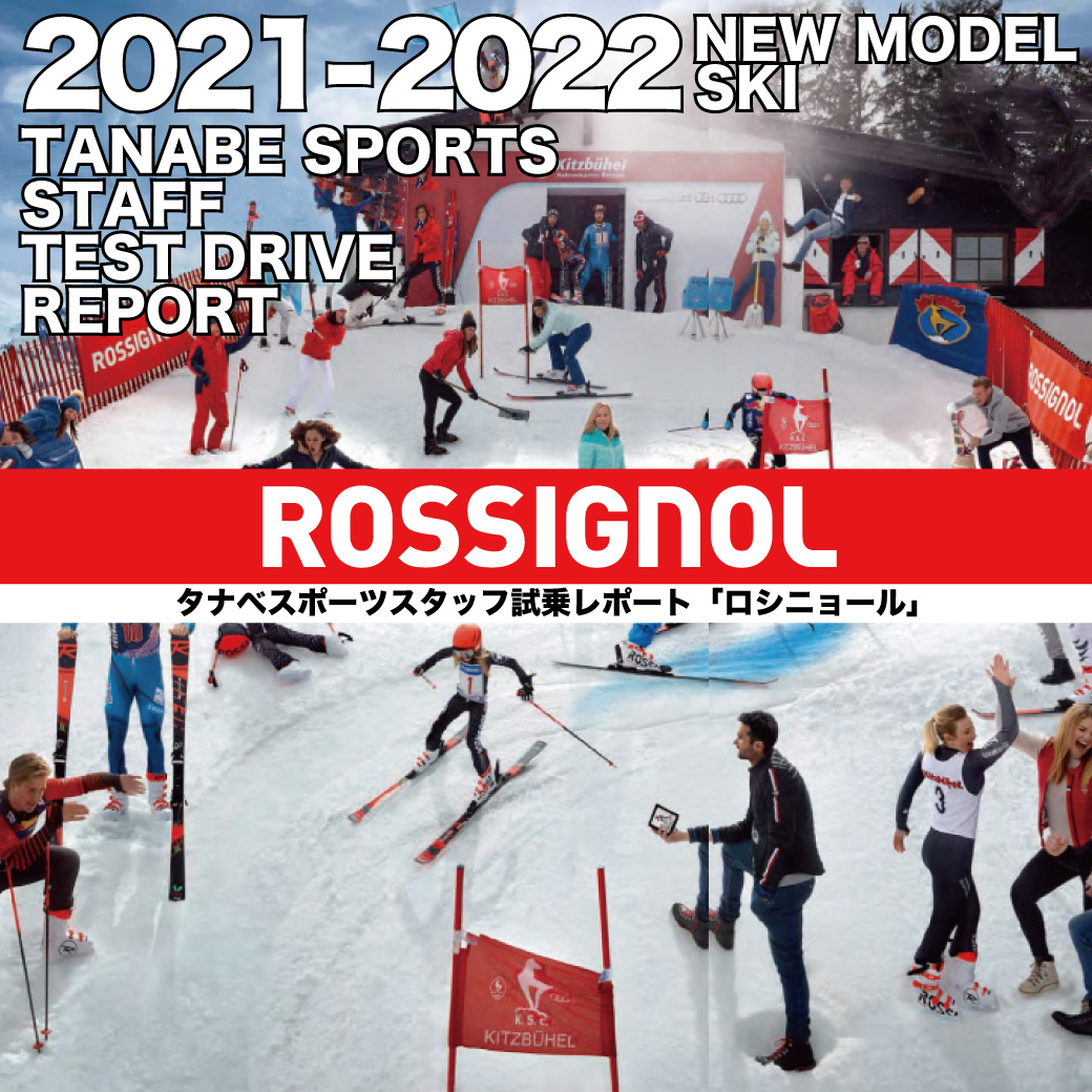 21 22 Rossignol ロシニョール スタッフ試乗レポート タナベスポーツ松屋町本店