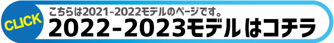 22-23試乗レポート