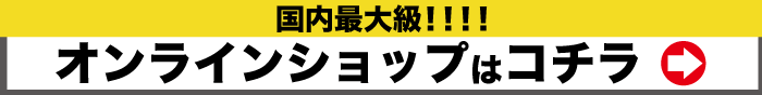 タナベスポーツWEBショップ