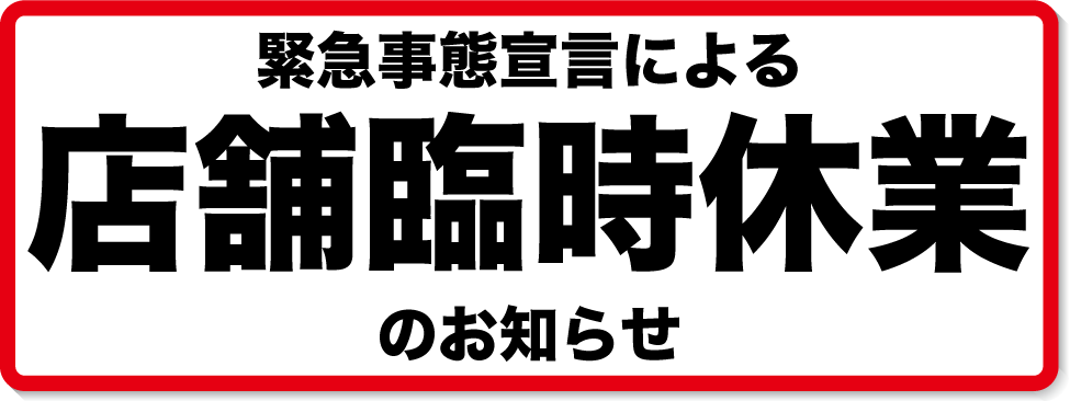 8月の営業日と営業時間のお知らせ