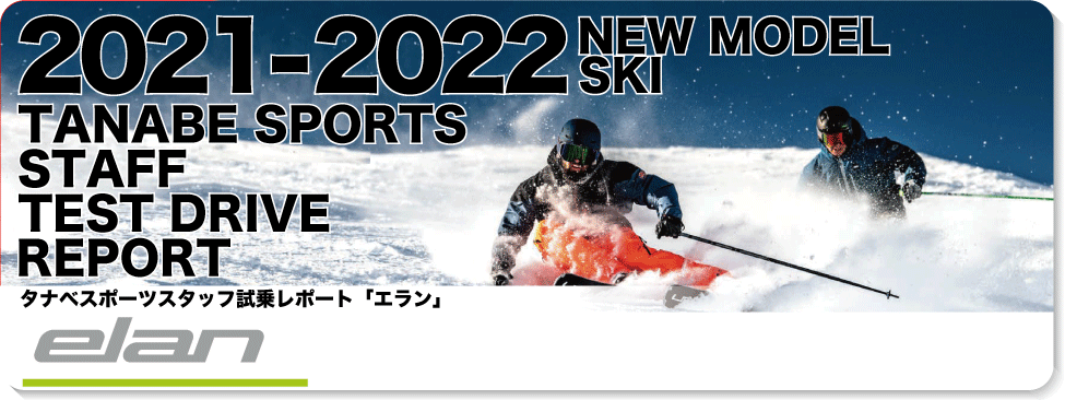エラン　SCX 174センチ エラン SCX 174センチ