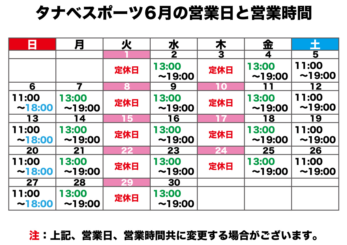 5月の営業日と営業時間