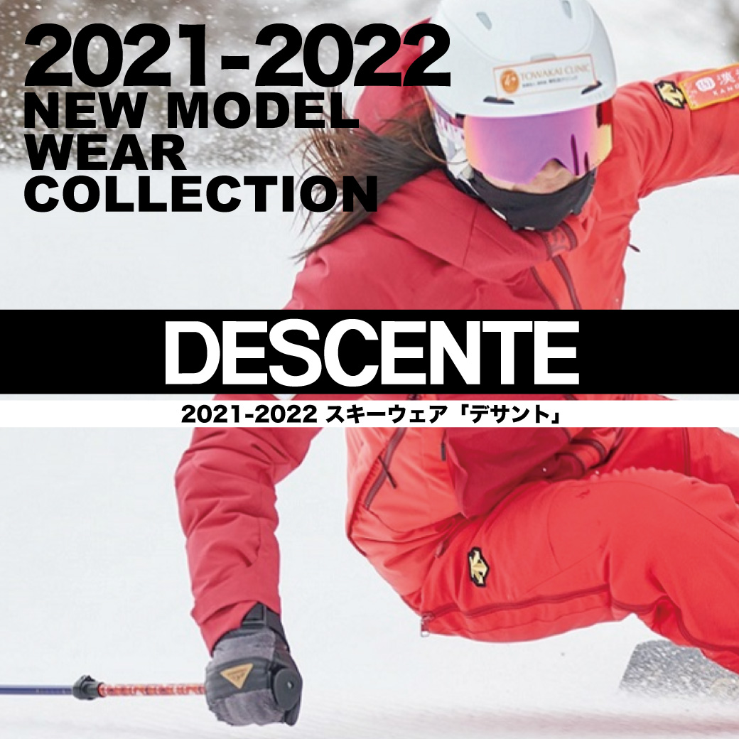今年も話題のスキー2021-2022 DESCENTE（デサント）スキーウェア | タナベスポーツ松屋町本店