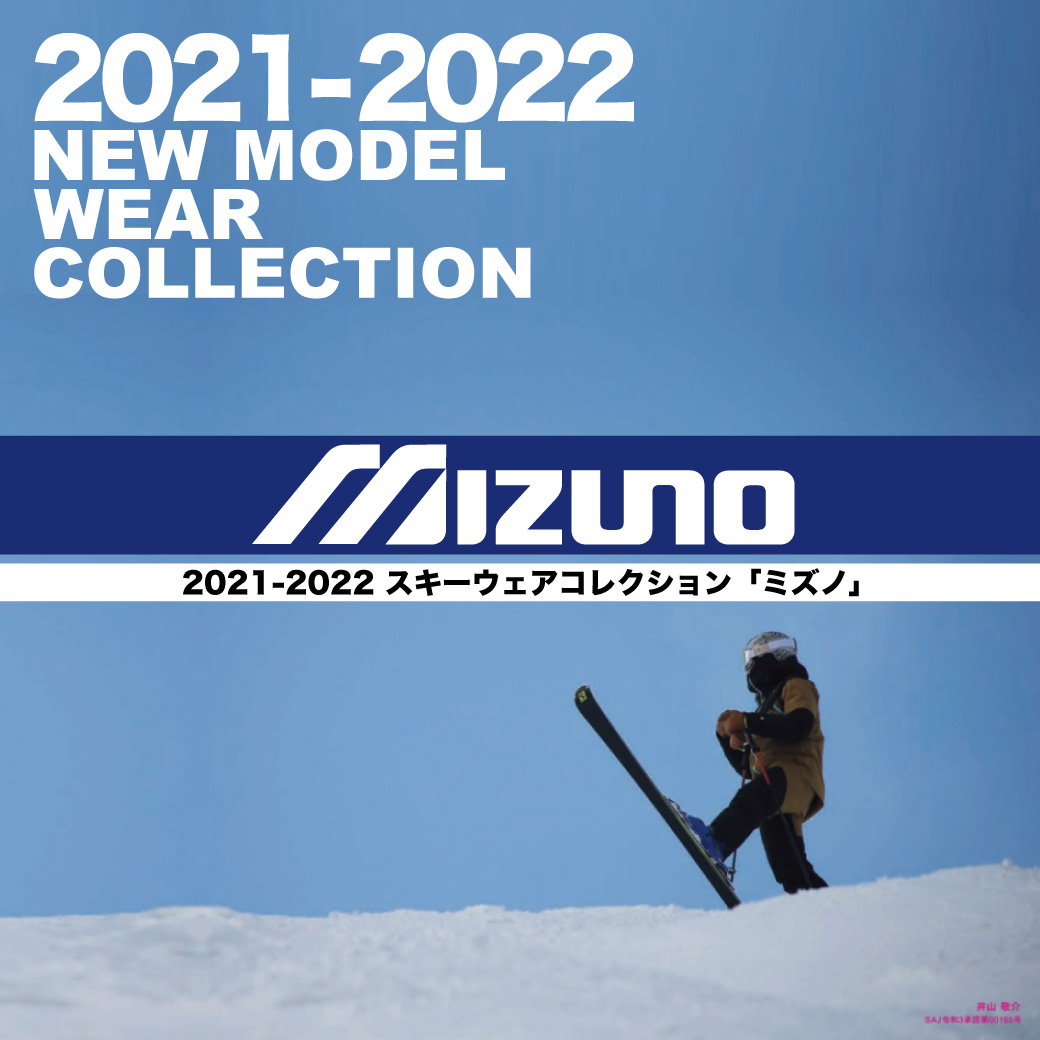 mizunoスキーウェア