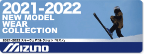 2021-2022 MIZUNO（ミズノ）スキーウェア