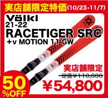 21-22 VOLKL RACETIGER SRC