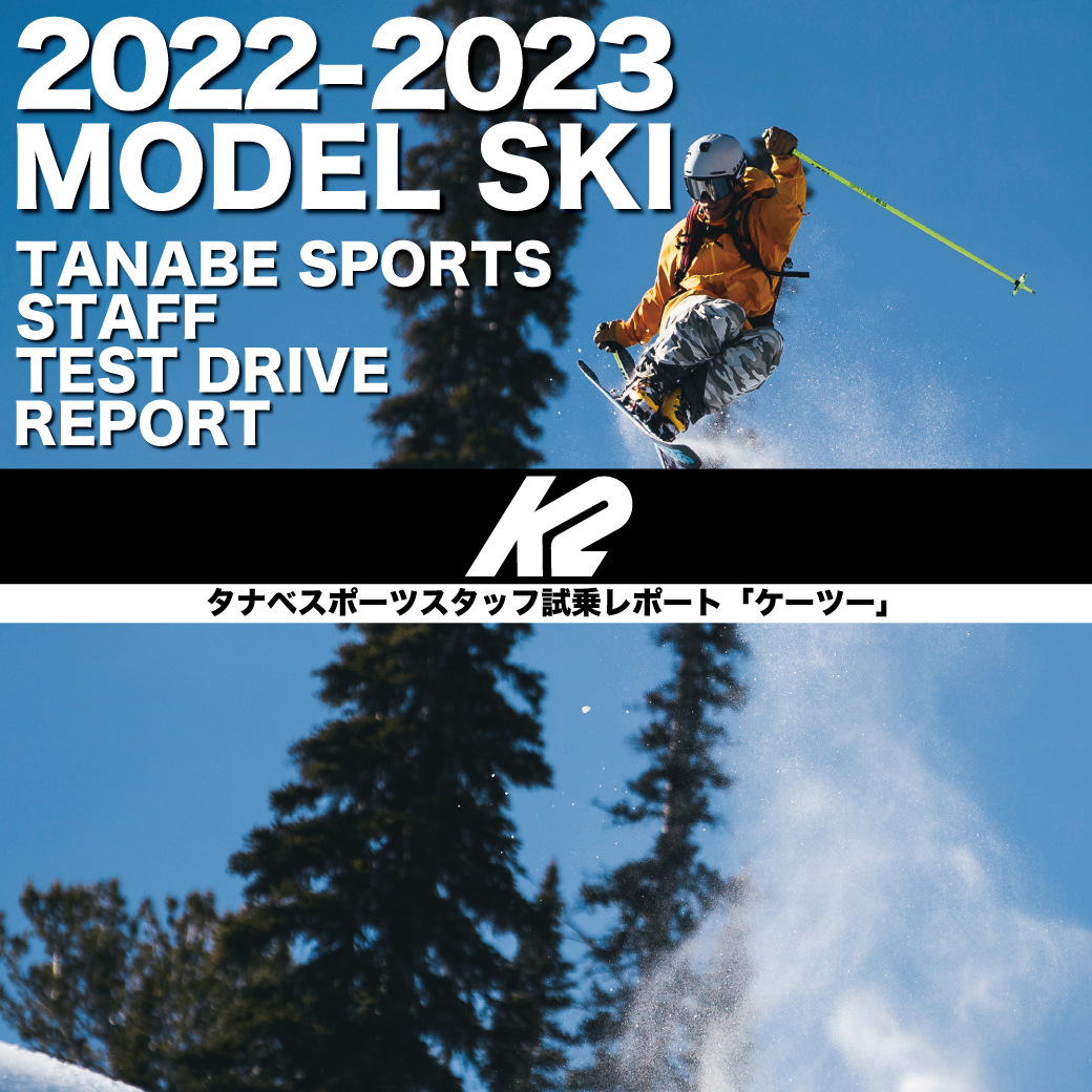 2022-2023 NEW MODEL タナベスタッフ試乗レポート「K2/ケーツー」