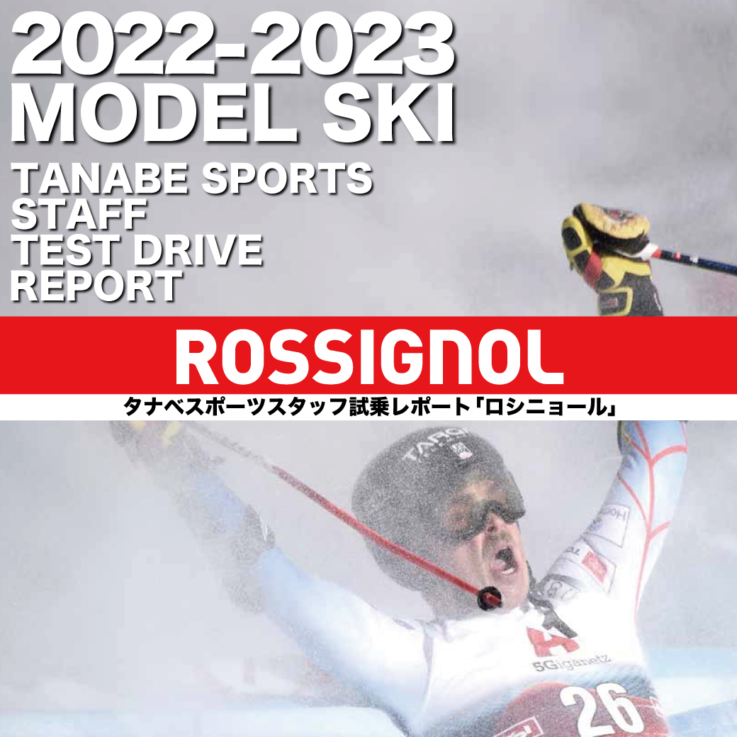 2022-2023 ROSSIGNOL（ロシニョール）スタッフ試乗レポート | 22-23 