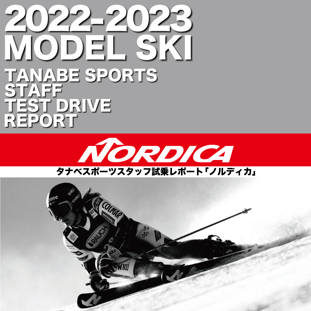 2022-2023 NORDICA（ノルディカ）スタッフ試乗レポート | 22-23 オススメNEWモデル | タナベスポーツ松屋町本店