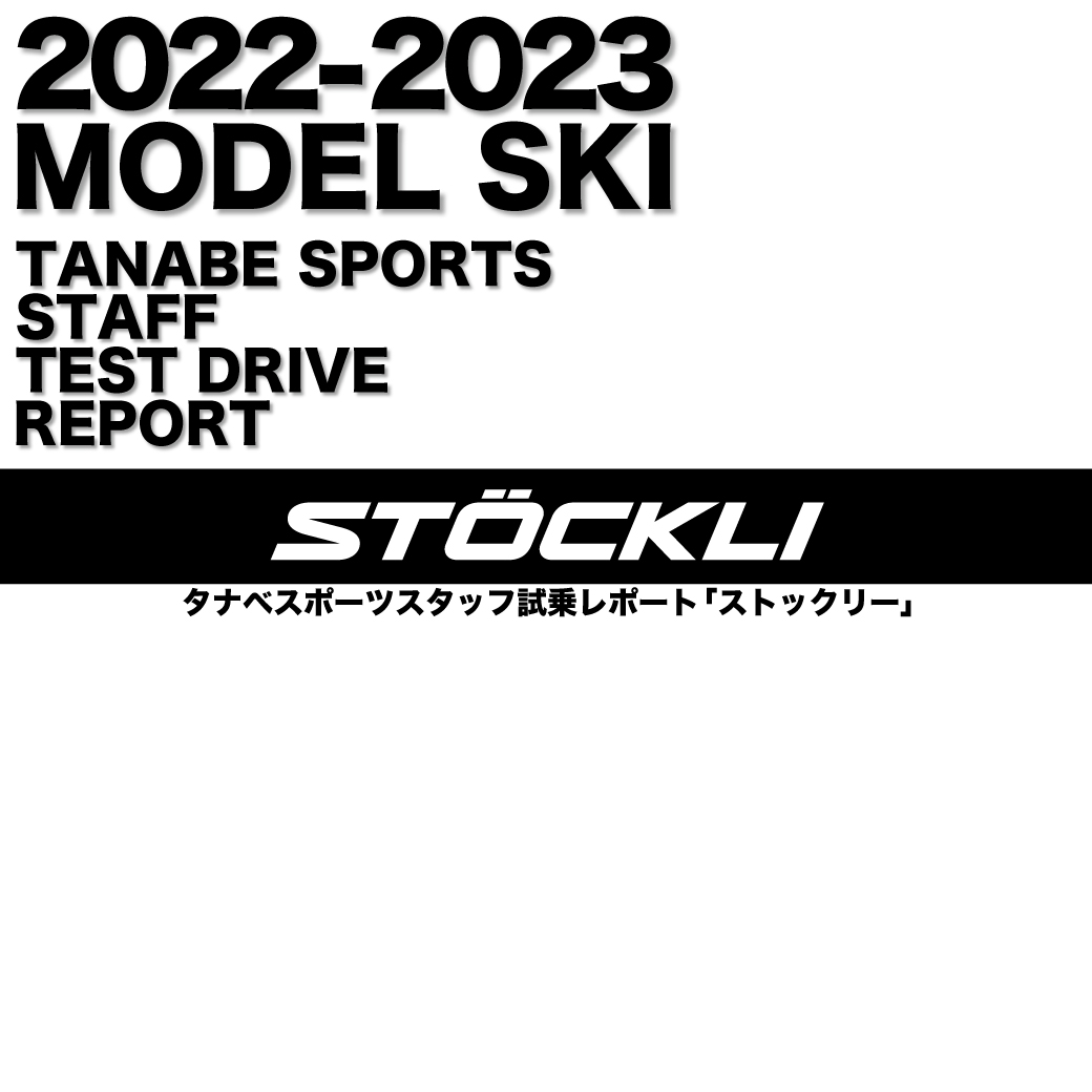 2022-2023 NEW MODEL タナベスタッフ試乗レポート「VIST」