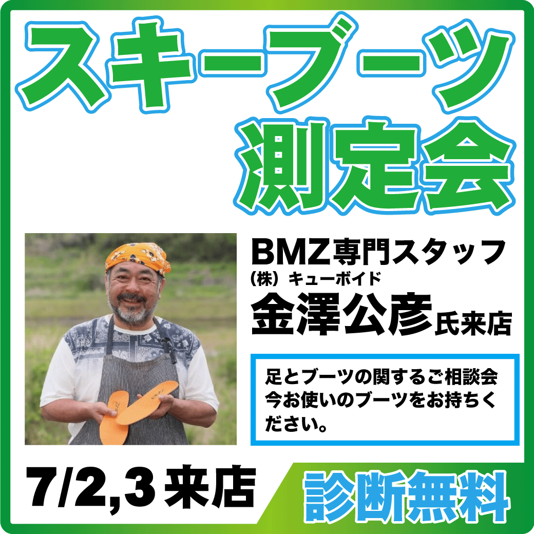 7/2，3 BMZ金澤公彦氏来店