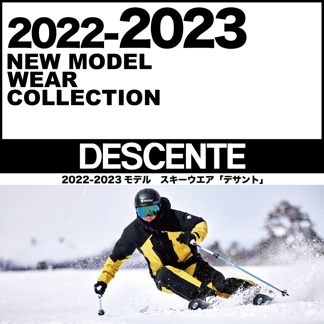 2022-2023 DESCENTE（デサント）スキーウェア | 21-22 オススメNEW