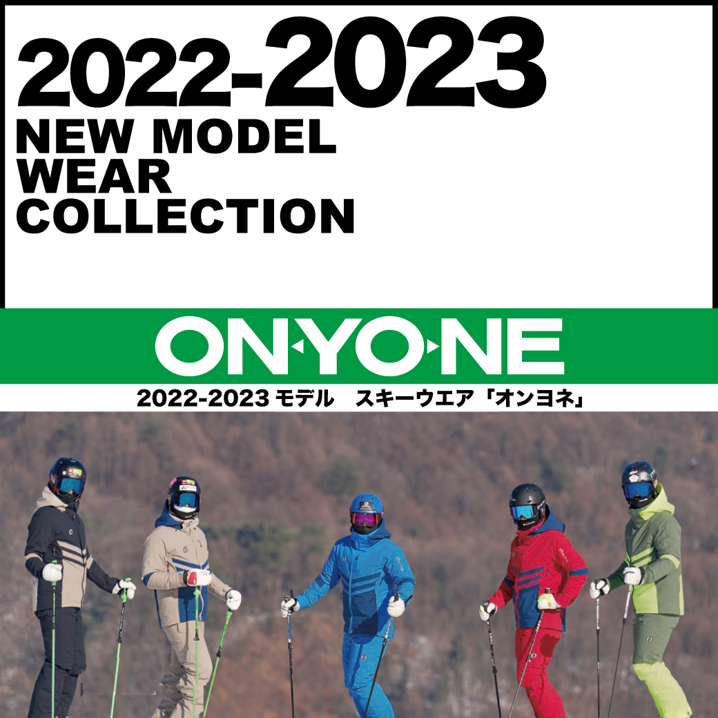 2022-2023 ONYONE（オンヨネ）スキーウェア | 21-22 オススメNEWモデル