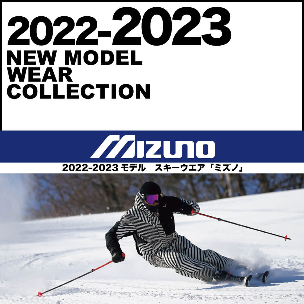 22-23　ミズノNEW MODEL ウエア