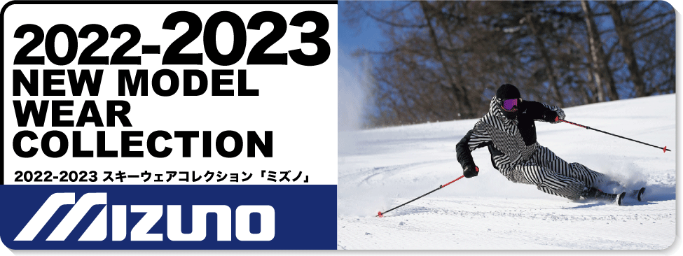 2022-2023 MIZUNO（ミズノ）スキーウェア - タナベスポーツ店舗公式