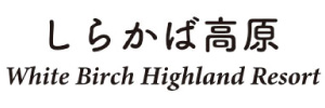 白樺高原国際スキー場