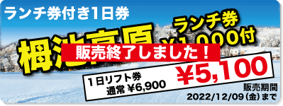 栂池高原（長野県）
