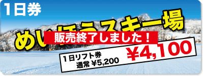 赤倉観光リゾート