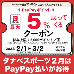 ２月はPAYPAY払いがお得！！