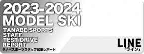 2023-2024 LINE（ライン）スタッフ試乗レポート