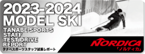 2023-2024 NORDICA（ノルディカ）スタッフ試乗レポート