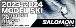 2023-2024 SALOMON（サロモン）スタッフ試乗レポート