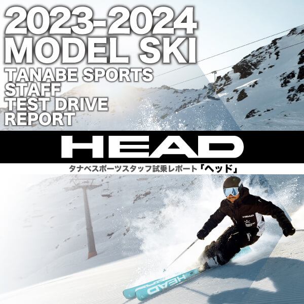 2023-2024 NEW MODEL タナベスタッフ試乗レポート「HEAD」