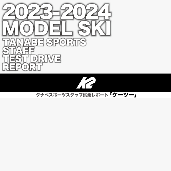 2023-2024 NEW MODEL タナベスタッフ試乗レポート「K2」