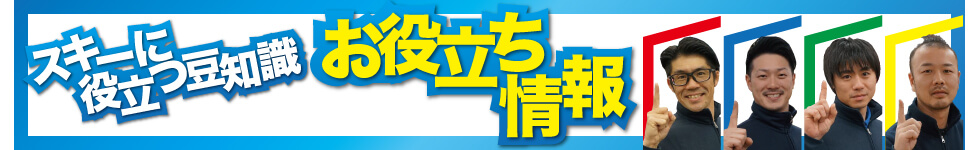 お役立ち情報コーナー