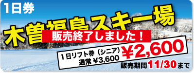 木曽福島スキー場（シニア）