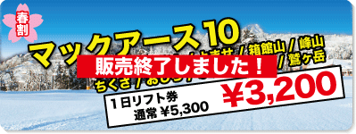 マックアース10　春割