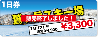 鷲ヶ岳スキー場1/2-