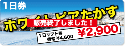 ホワイトピアたかす