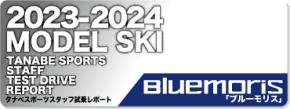 2023-2024 BLUEMORIS（ブルーモリス）スタッフ試乗レポート