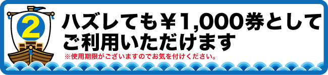 3万円ごとに1枚プレゼント