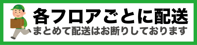 各フロアごとのはお層になります