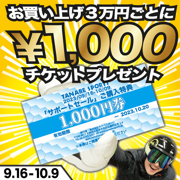 3万円ごとに1000円券プレゼント