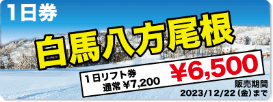 白馬八方尾根（長野県）