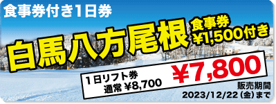 栂池高原（長野県）