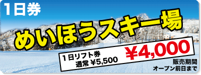 めいほうスキー場