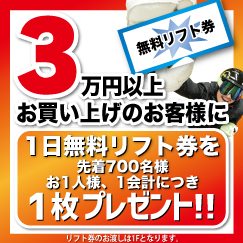 店舗限定大特価