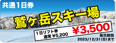 鷲ヶ岳スキー場